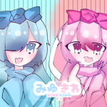 みゆーときわーのお部屋