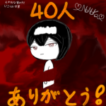 仲良し組！