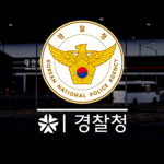 대전경찰청ㅣDaejeon Metropolitan Police Agency