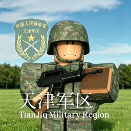 天津军区V1.0测试版