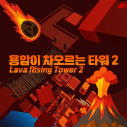 Lava Rising Tower 2 🌋(English Supported)