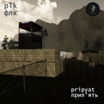 Город Припять, Украина