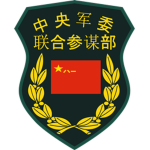 Central Military Commission 中央军事委员会ᅠ