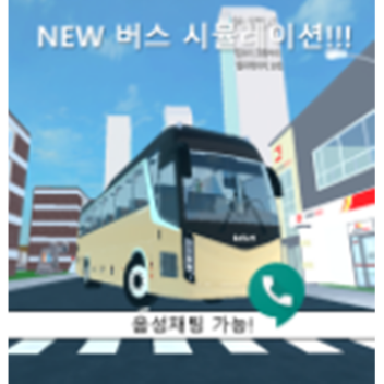 서울 버스운행게임
