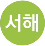수도권 전철 서해선