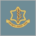 Israeli Defense Forces ᅠ ᅠ