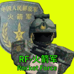 WH—RF 火箭军