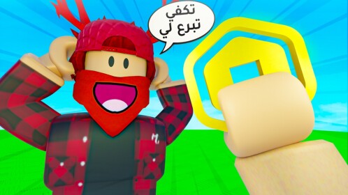 تكفى تبرع لي 💵 [توزيع الان]