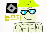 늅모자 방!