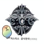 저스티스{CCG}