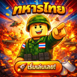 [✨] ทหารไทย I Thai Army Life Simulator