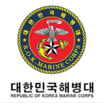 대한민국 해병대!