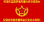Worker-Peasant Red Guards | 북한