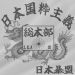 Japan Rampage Alliance [J.R.A 日本暴盟]