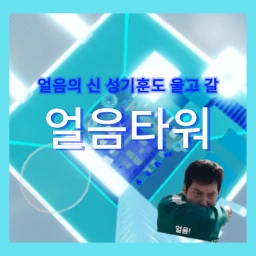 [2000 Robux!]Ice Tower icon
