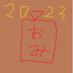 おみそしあーるの部屋