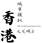 「HK-RP」City Simulation Community｜香港城市模拟社区
