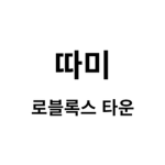 아삭 토스트 그룹