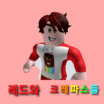 레드와 크레파스들