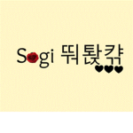 SOGI 's 부티크