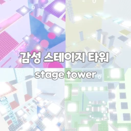 ✨ ) 감성 스테이지 타워 stage tower  icon