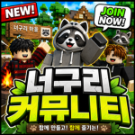 너구리 커뮤니티