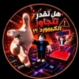 شاليه الريلل (الاصلي)
