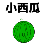 Xiao Xi Gua CLAN