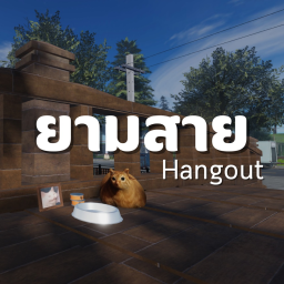 ยามสาย ⛅ [ BETA ]