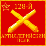 128th Artillery Regiment