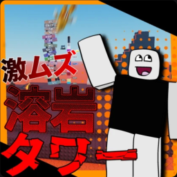 [2m Visits🎉] High difficulty lava tower