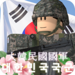 Republic of Korea Armed Forces 大韓民國國軍