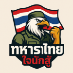 [ ตำลองชีวิตรั้วทหารไทยใจนักสู้Roplay ]