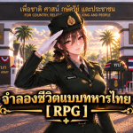 ค่ายทหารสุดทรหด