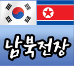 ll 남북전장 ll