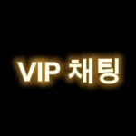 VIP CHAT