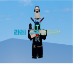 라레 그룹!
