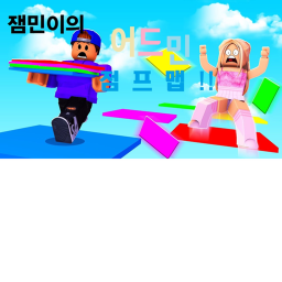 잼민이의 어드민 점프맵
