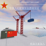  中国人民解放军台湾省军区 (更新小街道)