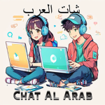 شات العرب