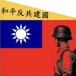 [PNB] 和平建国军 Peaceful National Buliding Army