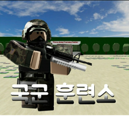 국군 훈련소