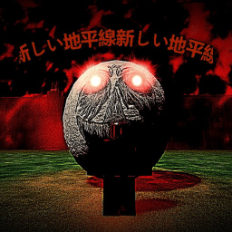 新しい地平線新しい地平線
