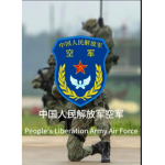 [HSKJ]环山军区空军