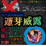 遊芽威露（会議専用＆お話し用）