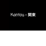 Kantou•関東