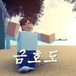 [KR:RP] 금호도
