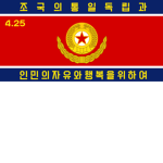 Kоrean People's Army