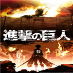 ###### Attack on Titan:Reborn