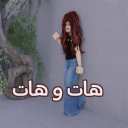 هات و هات (شات💬)